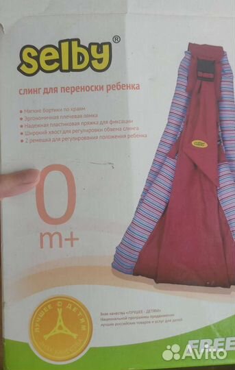 Selby переноска, гамак, слинг