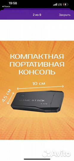 Игровая приставка консоль