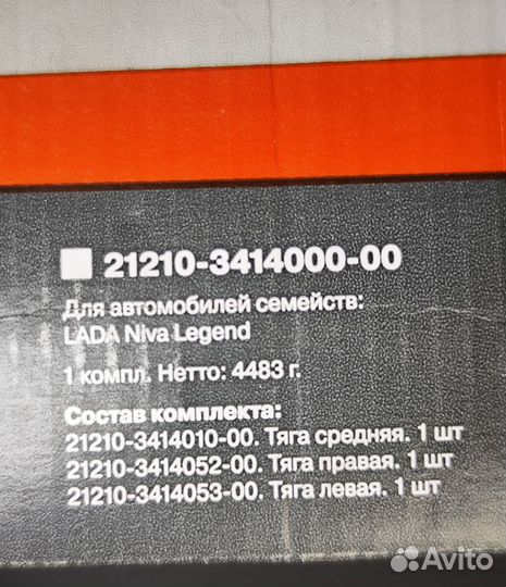 Комплект рулевых наконечников