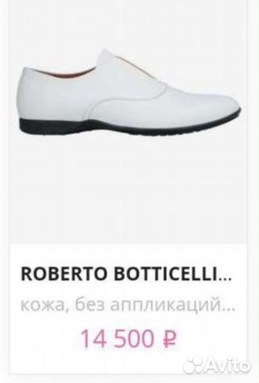 Туфли boticheli