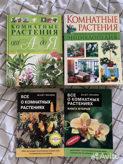 Книга о комнатных растениях