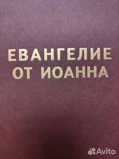 Евангелие от Иоанна