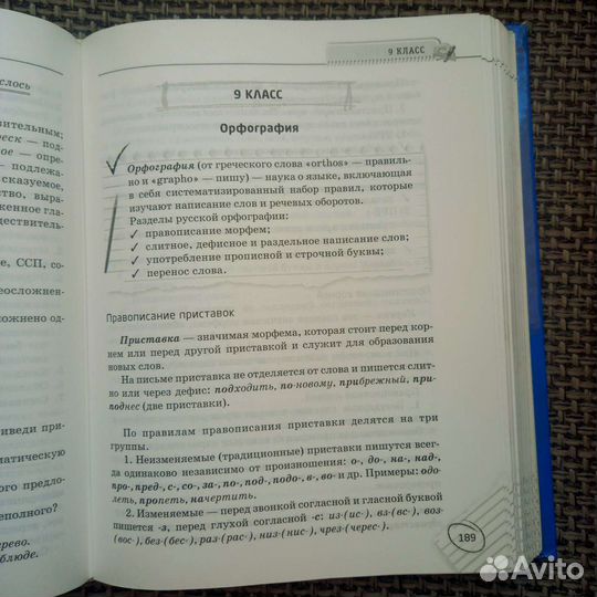Справочник школьника 5-11