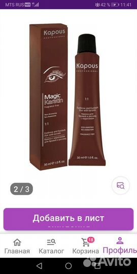 Краска для бровей и ресниц с кератином