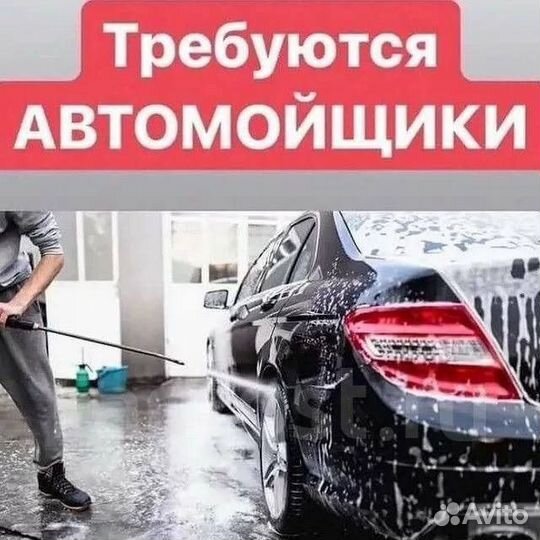 Автомойщик с ежедневной оплатой и проживанием