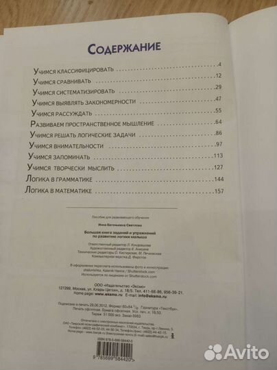 Книга развитие логики малыша