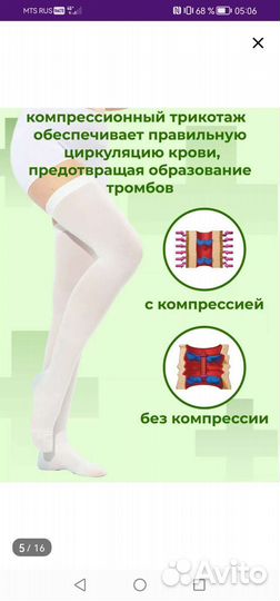 Компрессионные чулки новые