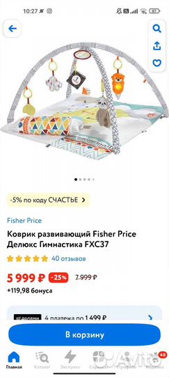 Развивающий коврик fisher price