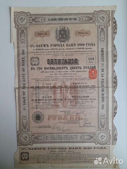 Облигации Российской империи