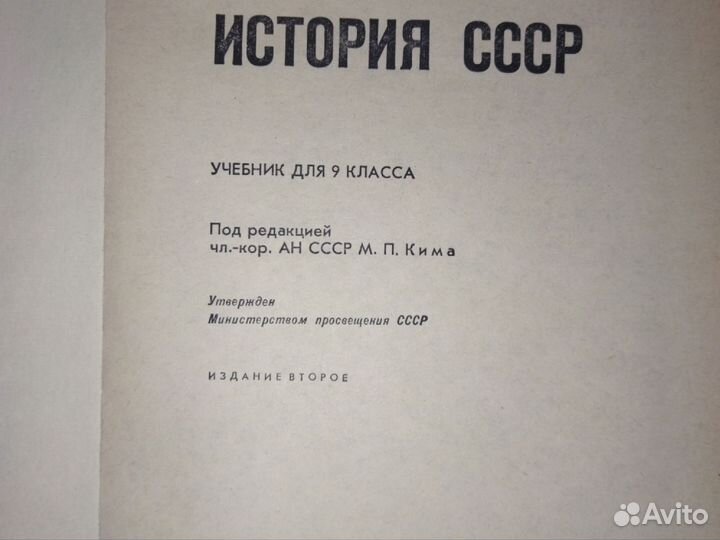 Учебники по Истории и Летературе. СССР