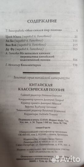 Китайская классическая поэзия