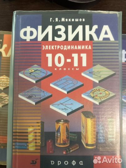 Набор учебников по физике