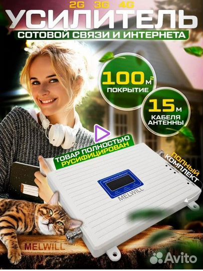 Усилитель сотовой связи и интернета