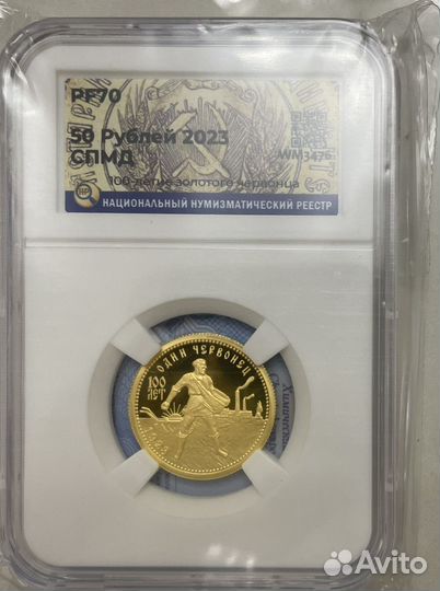 100-летие золотого червонца пруф PF70 ннр