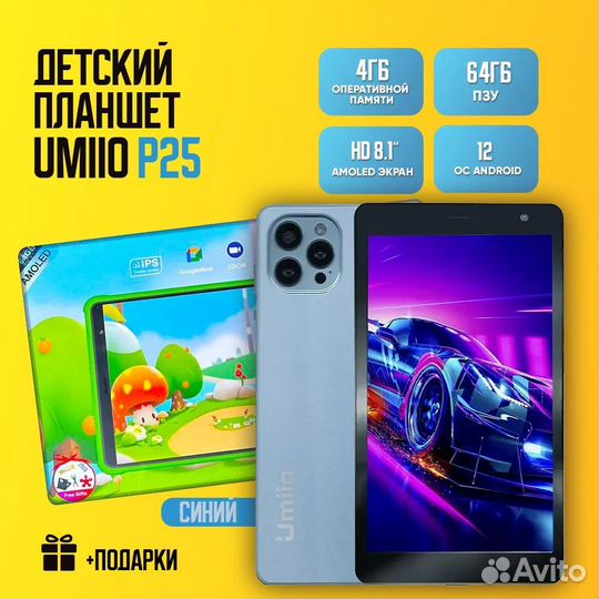 Планшет Umiio P25 4/64 новые