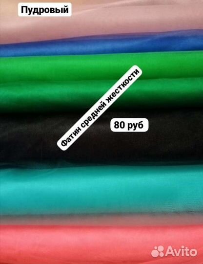 Ткань отрезы