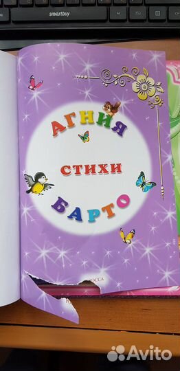 Книга детская Агния Барто Стихи