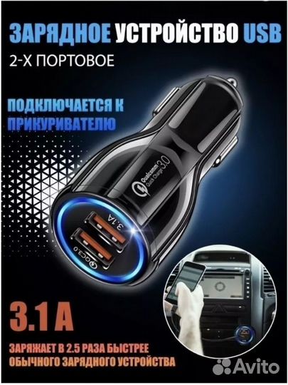 USB быстрая зарядка в машину