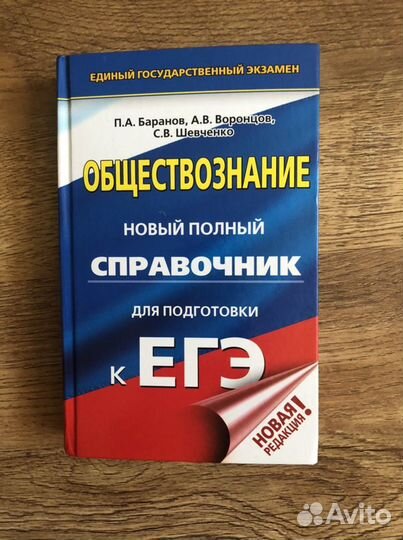 Справочник егэ и огэ по обществознанию