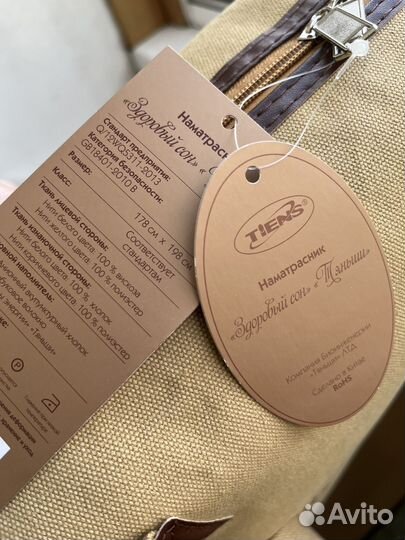 Наматрасник Tiens