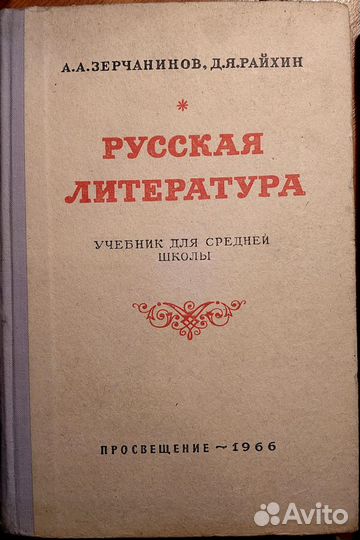 Русская литература. История СССР. 1966г. 4 издания