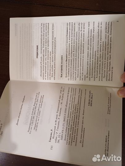 Испанский за 90 дней