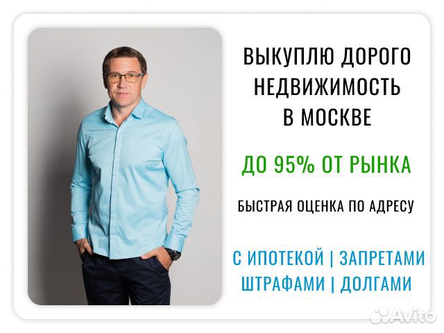 Выкуп недвижимости дорого - Москва