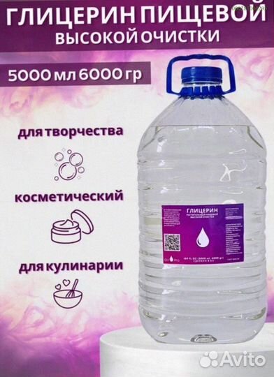 Глицерин Пищевой