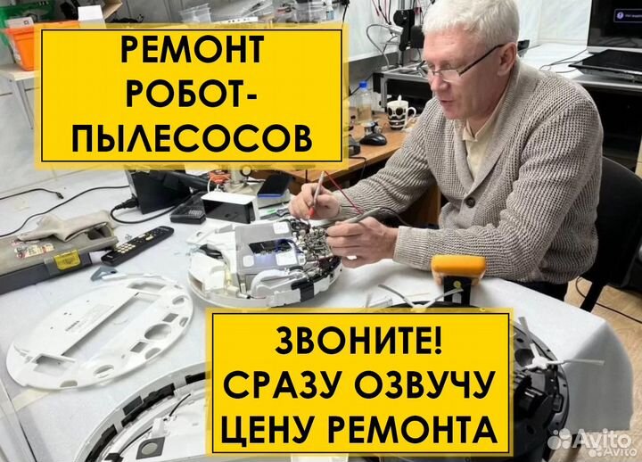 Ремонт пылесосов. Ремонт роботов пылесосов