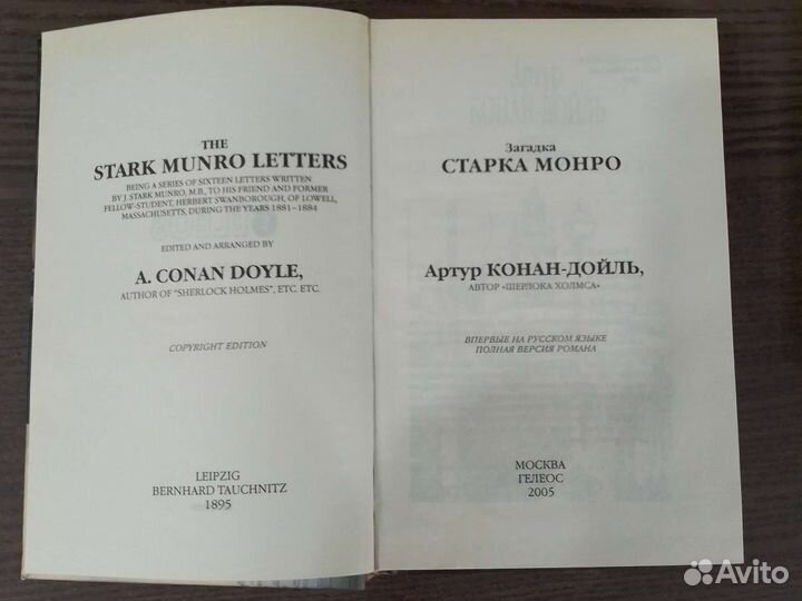 Книги А. Конан-Дойль 2 шт