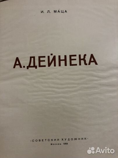 Дейнеко Александр, творчество