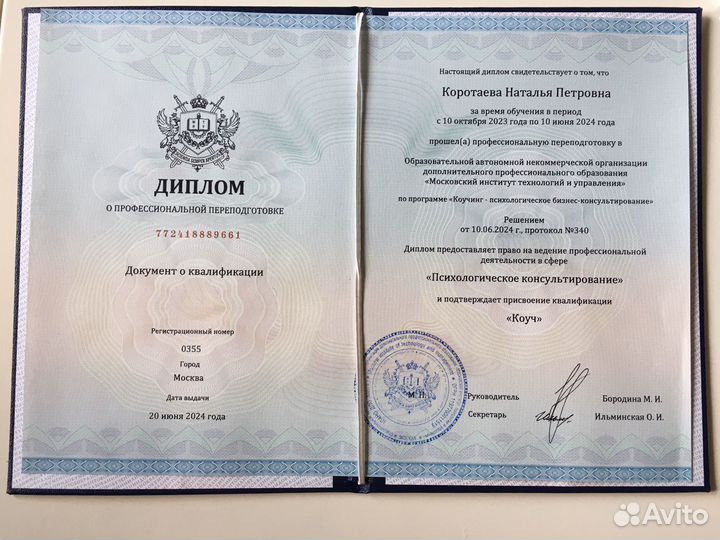 Коуч ICF онлайн