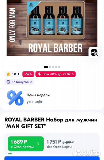 Royal barber набор man gift set