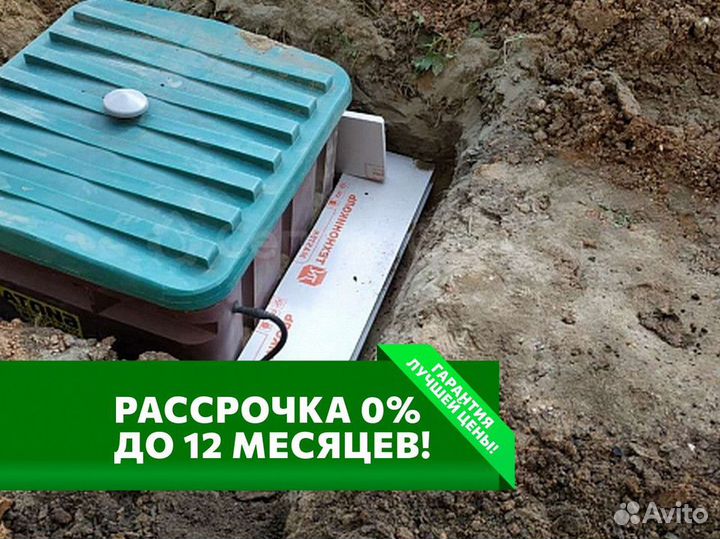 Септик в рассрочку