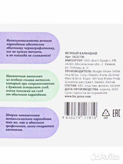 Вечный карандаш