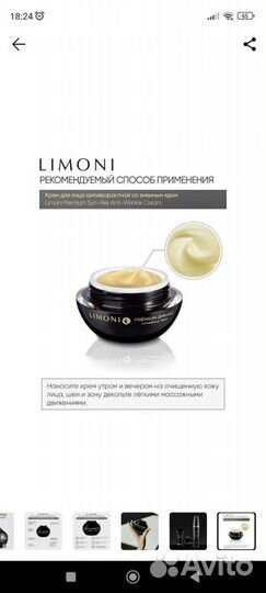 Крем для лица антивозрастной Лимони
