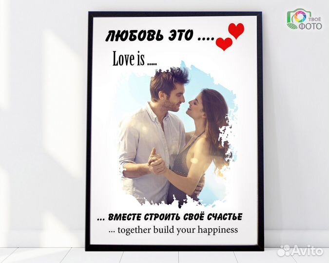 Постеры в стиле Love is