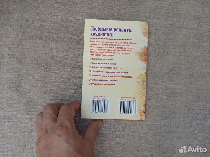 Любимые рецепты хозяюшки. Книга для записи рецепто