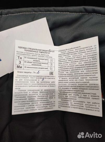 Костюм рабочий