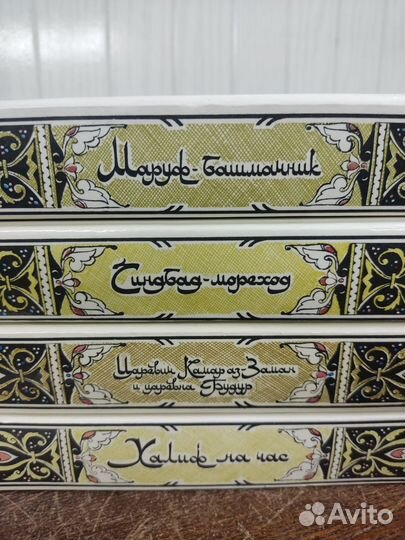 Сказки тысяча и одна ночь в 4 томах