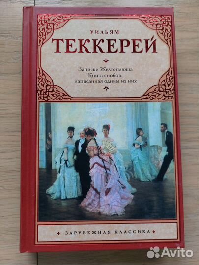 Теккерей, Лондон, Мориарти