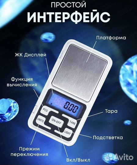 Весы ювелирные до 200гр/0.01г