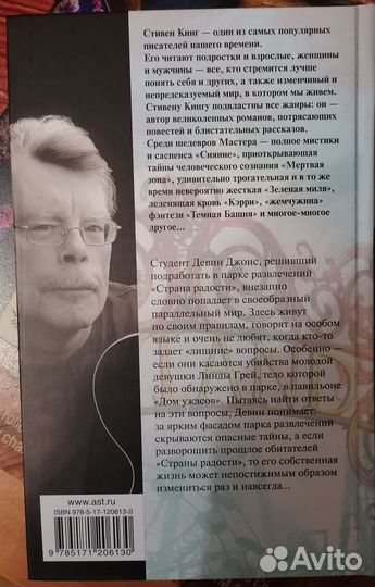 Стивен Кинг Страна радости