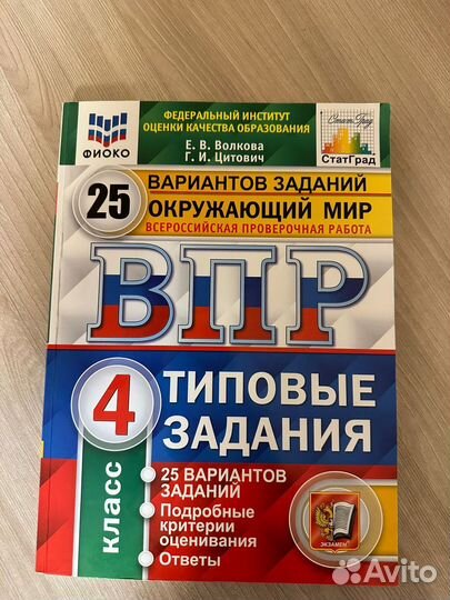 Впр проверочные работы