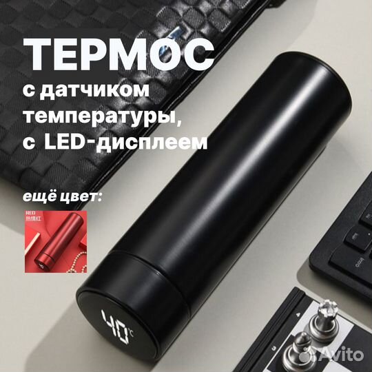 Термос с датчиком температуры 500 мл