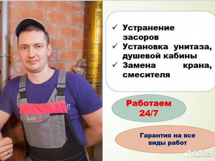 Сантехник Электрик