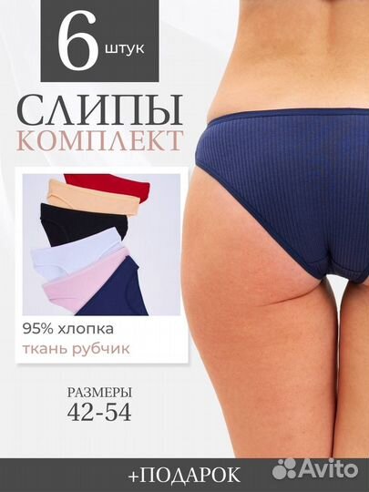 Набор Трусов женские хлопок 6 шт