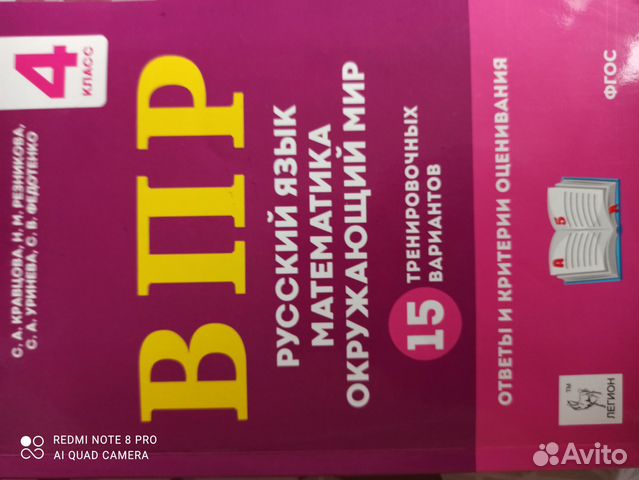 Впр 4, 5 класс