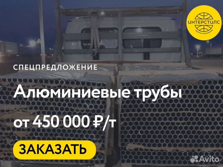 Труба алюминиевая опт