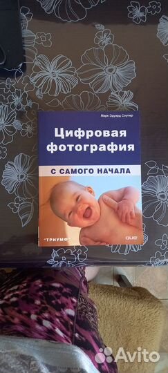Книга Цифровая фотография М.Э.Соупер 2007 г